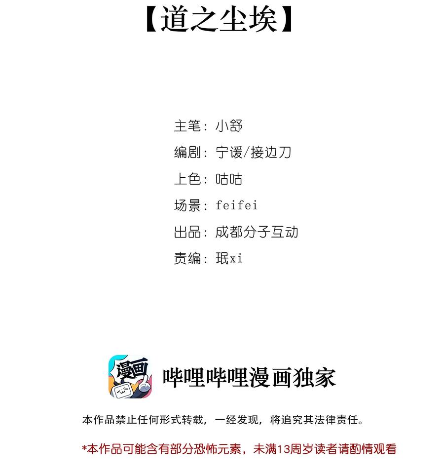 《窥探深渊者》34 道之尘埃 第2页