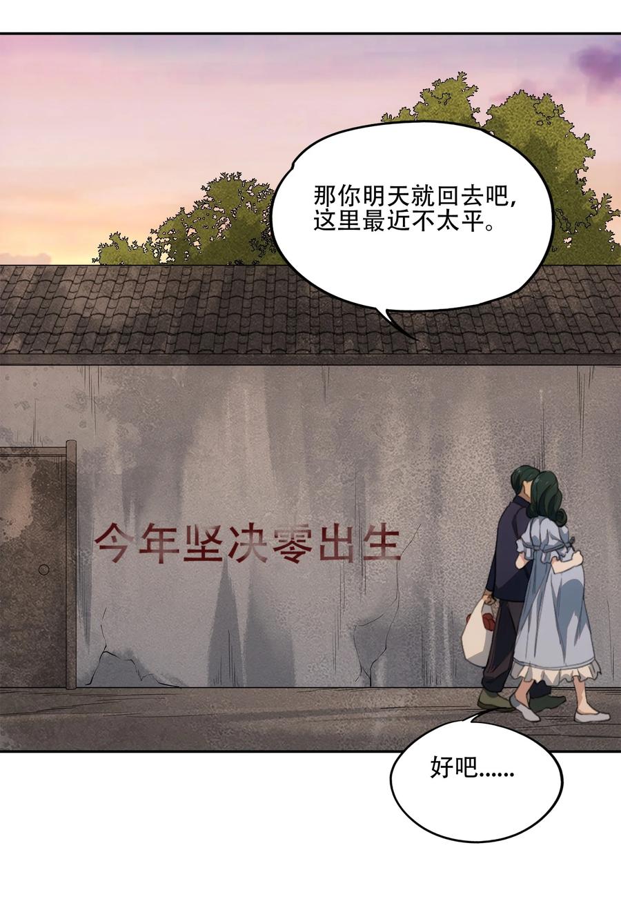 《窥探深渊者》34 道之尘埃 第48页
