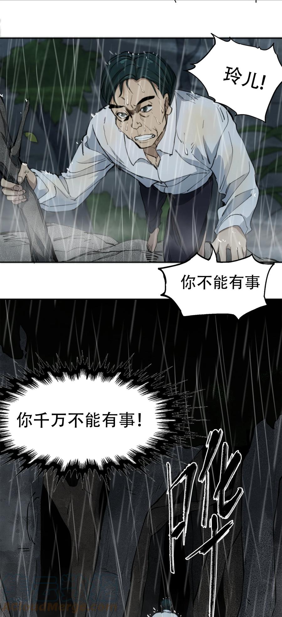 《窥探深渊者》34 道之尘埃 第67页