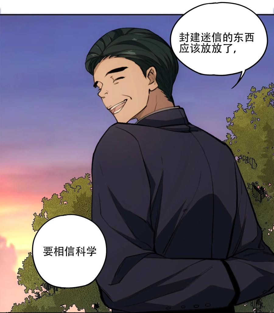 《窥探深渊者》34 道之尘埃 第36页