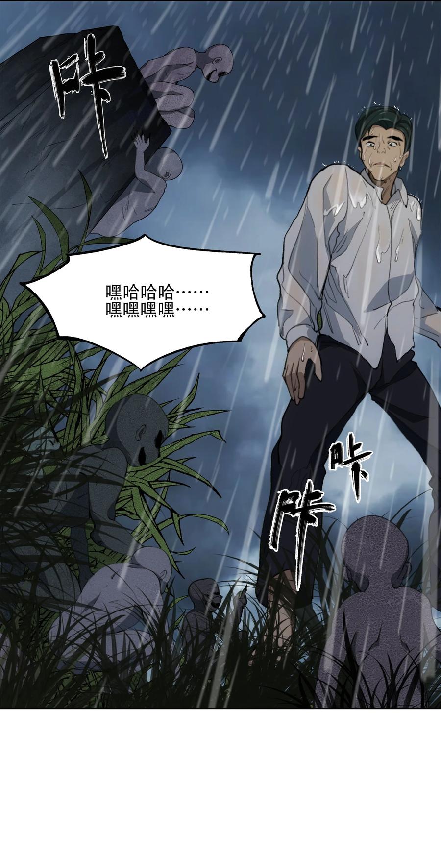 《窥探深渊者》34 道之尘埃 第62页