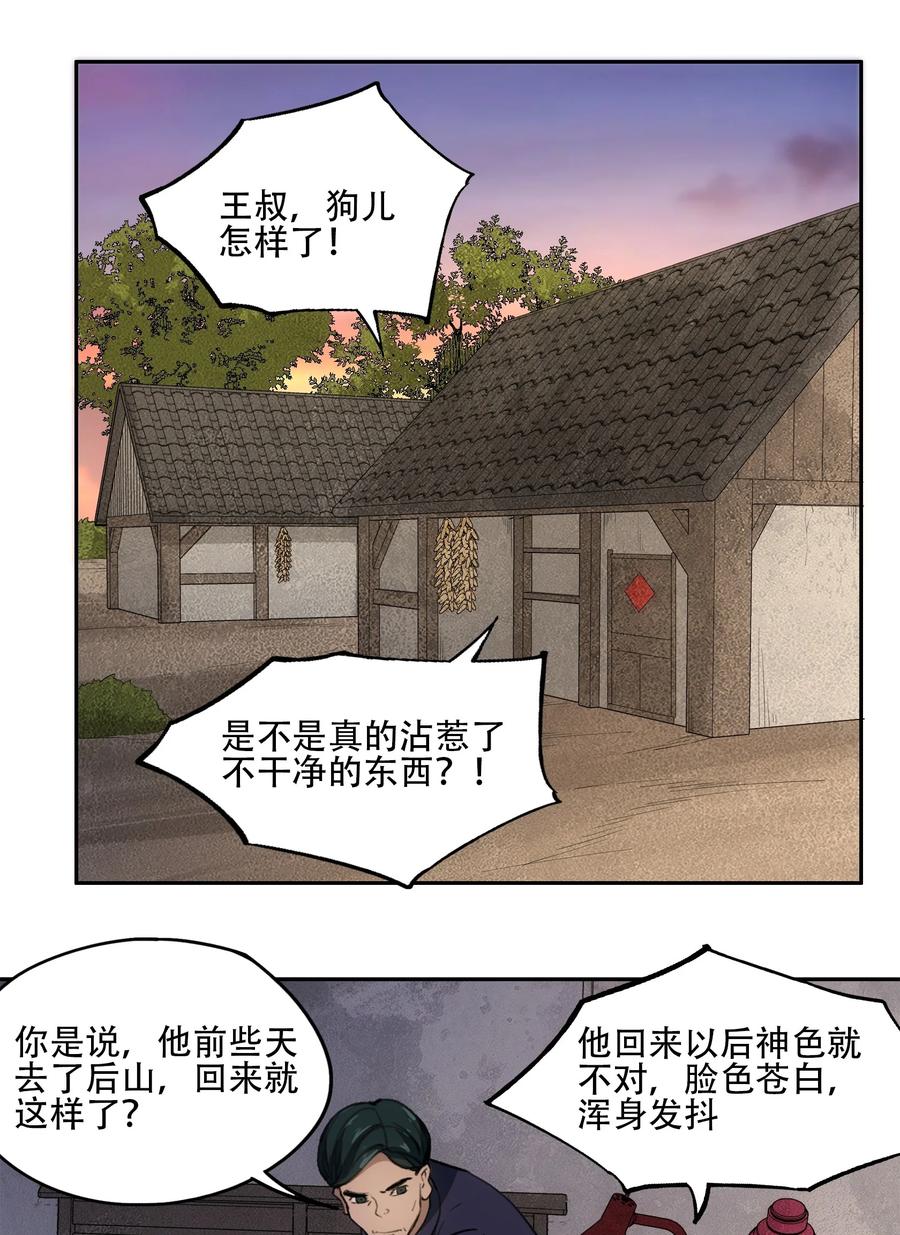 《窥探深渊者》34 道之尘埃 第33页