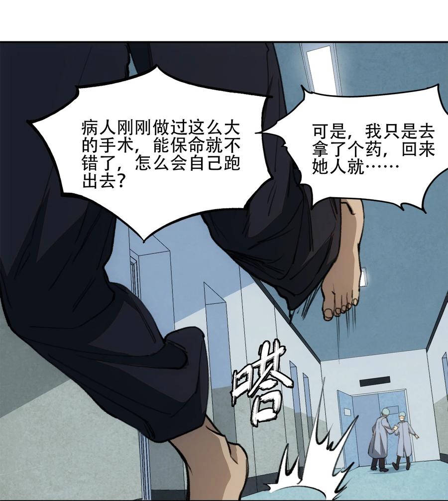 《窥探深渊者》34 道之尘埃 第57页