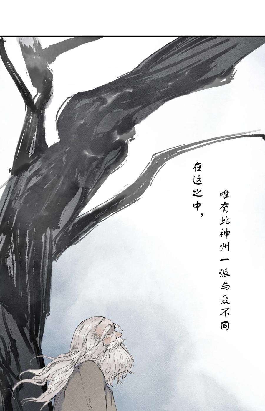 《窥探深渊者》34 道之尘埃 第8页
