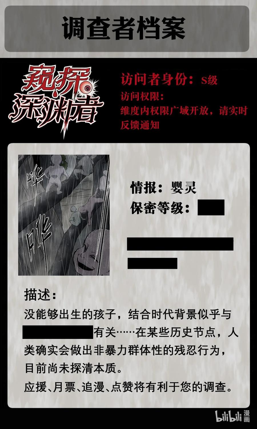 《窥探深渊者》34 道之尘埃 第69页