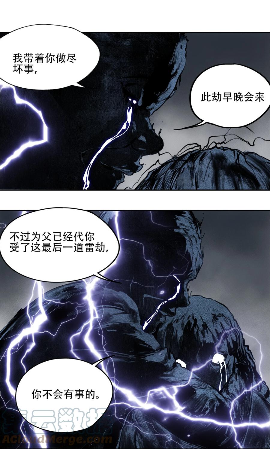 《窥探深渊者》34 道之尘埃 第25页