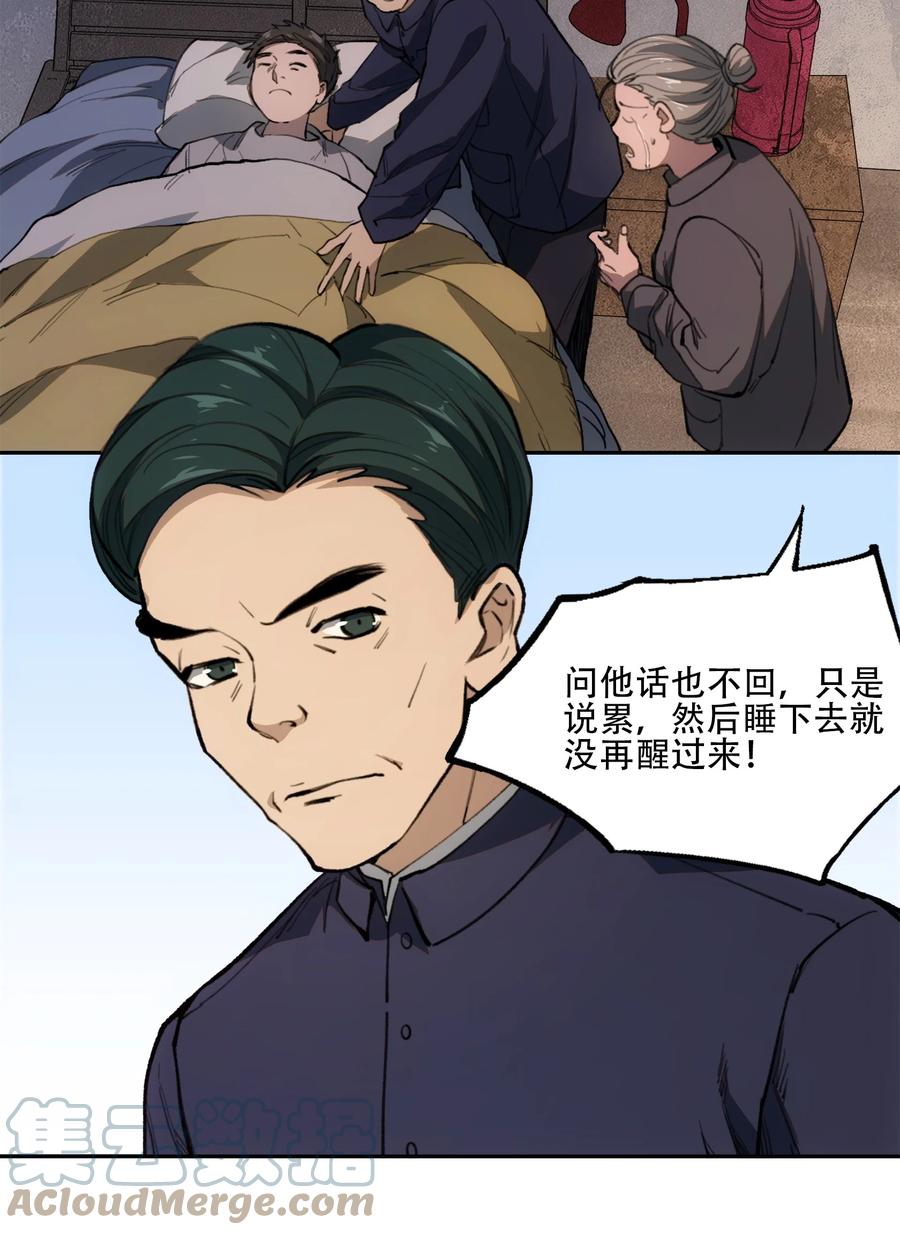 《窥探深渊者》34 道之尘埃 第34页