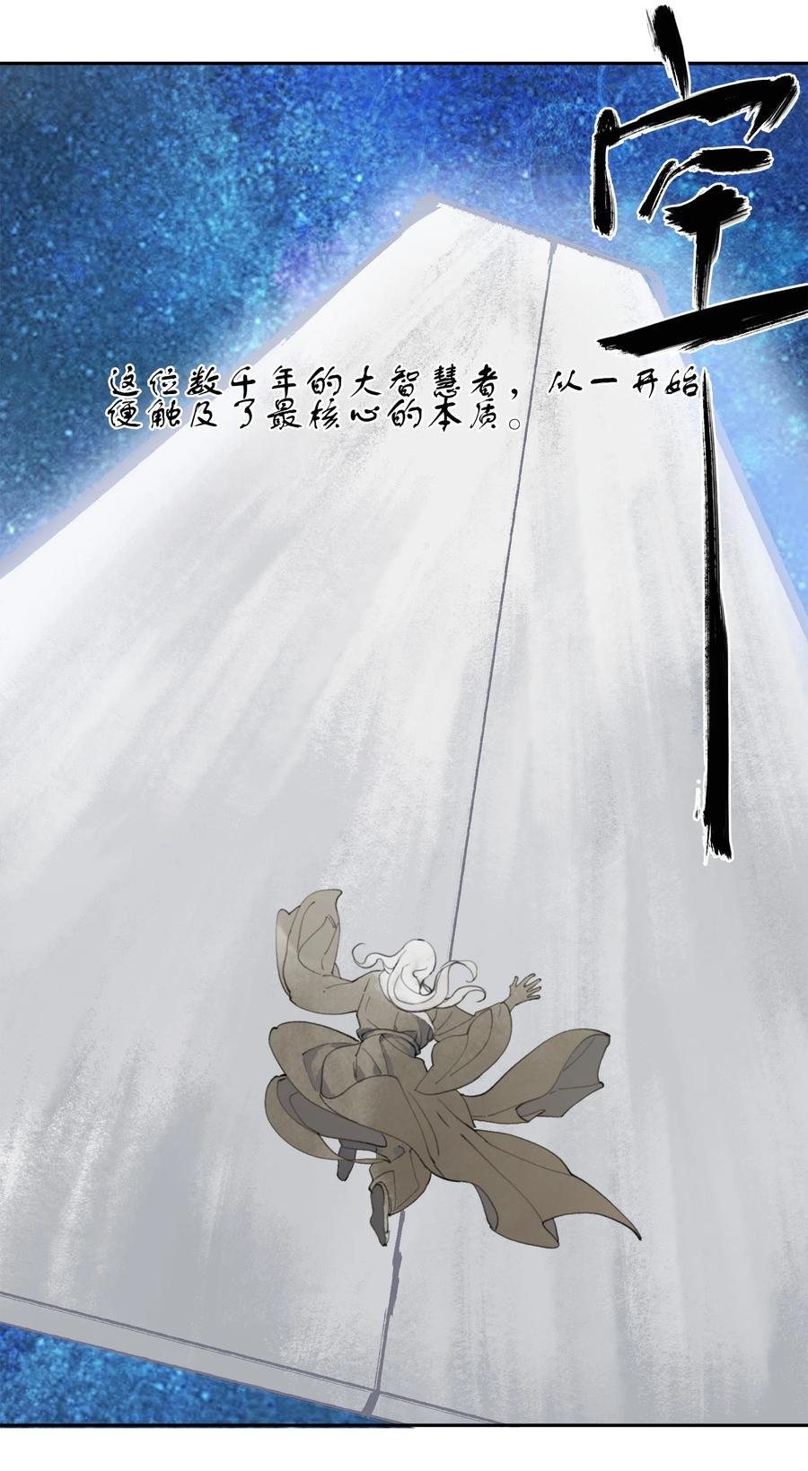 《窥探深渊者》34 道之尘埃 第12页