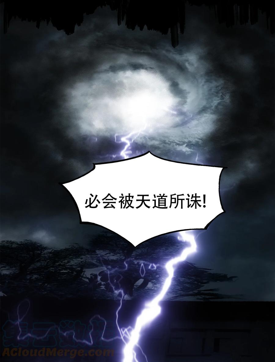 《窥探深渊者》34 道之尘埃 第22页