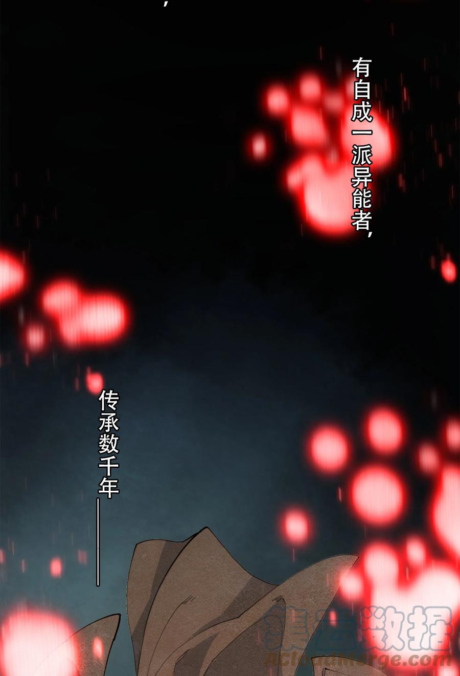 《窥探深渊者》34 道之尘埃 第4页