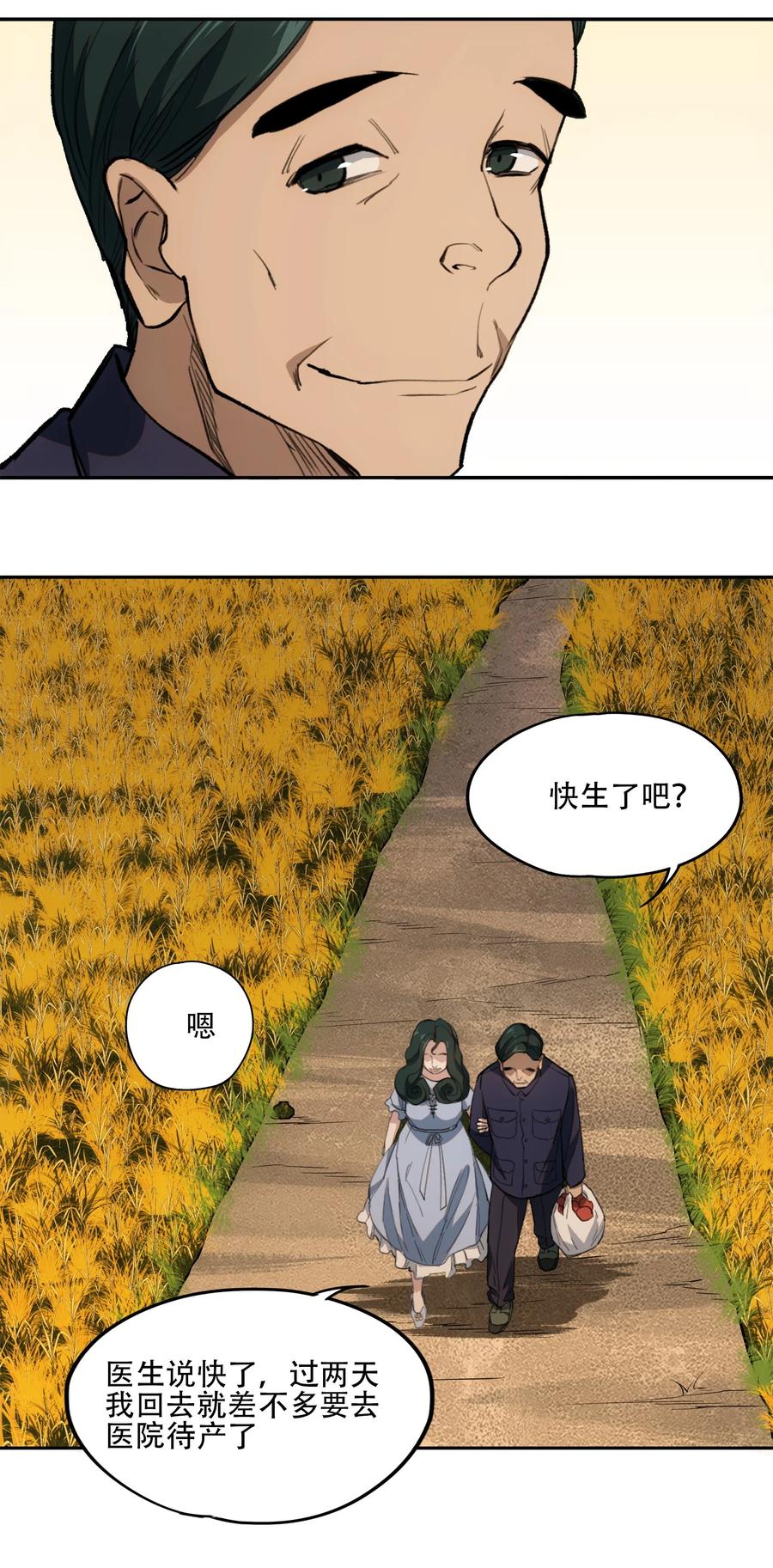 《窥探深渊者》34 道之尘埃 第47页