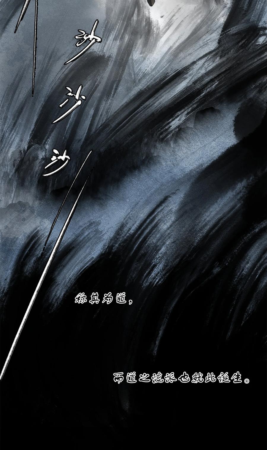 《窥探深渊者》34 道之尘埃 第20页
