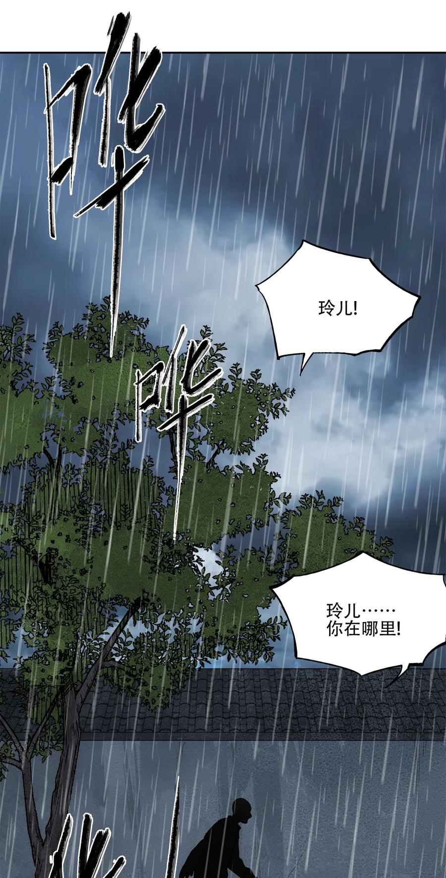 《窥探深渊者》34 道之尘埃 第59页