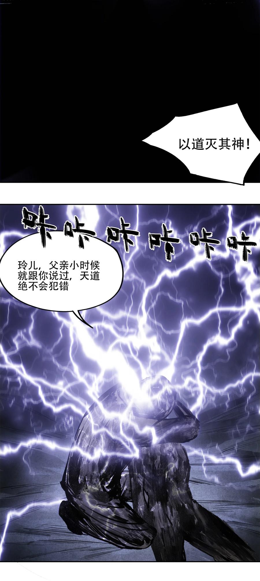 《窥探深渊者》34 道之尘埃 第24页