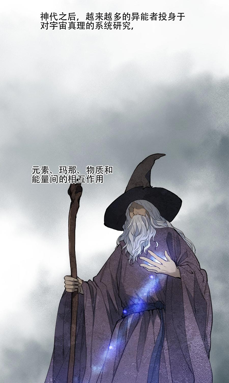 《窥探深渊者》34 道之尘埃 第6页
