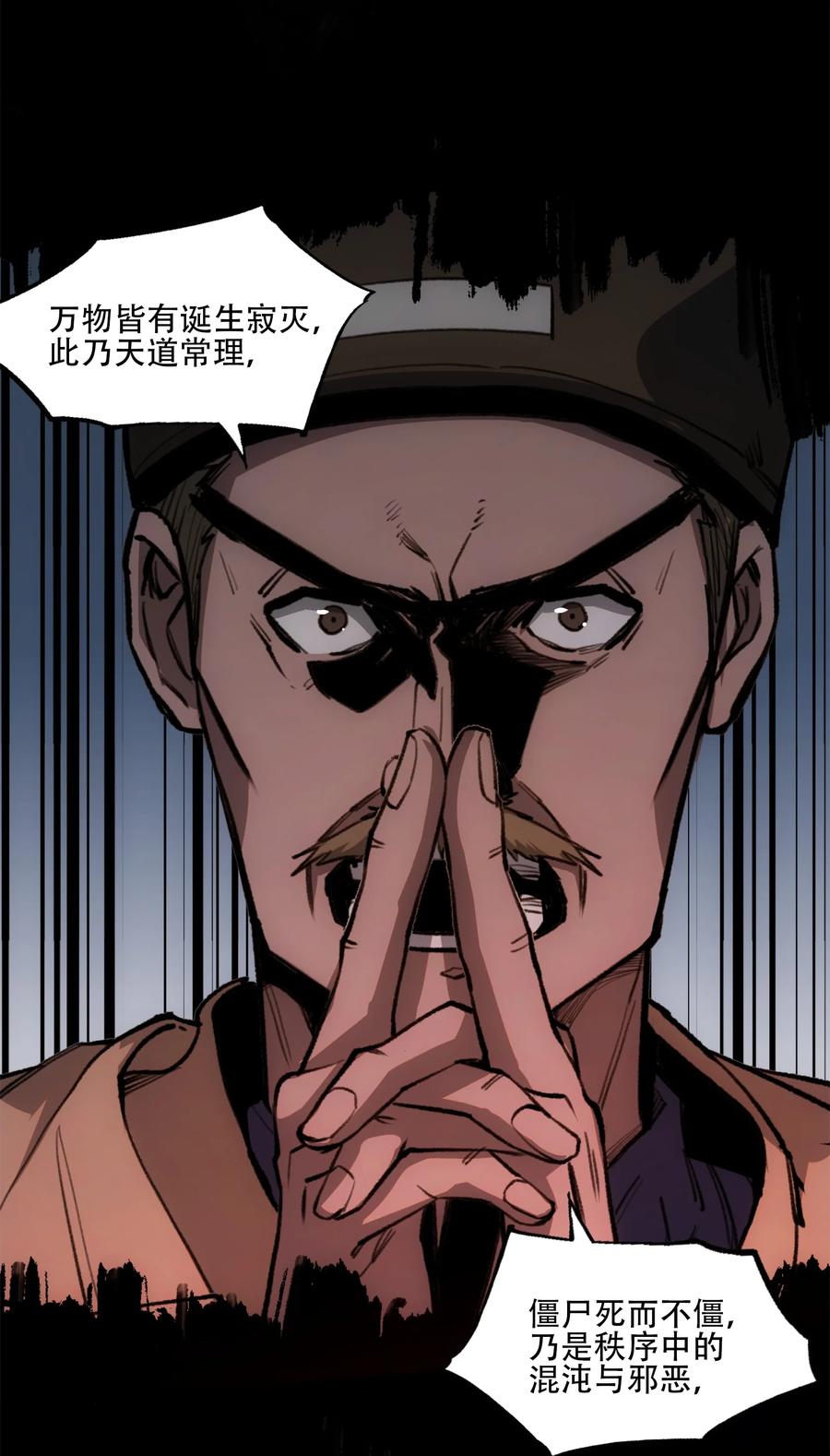 《窥探深渊者》34 道之尘埃 第21页