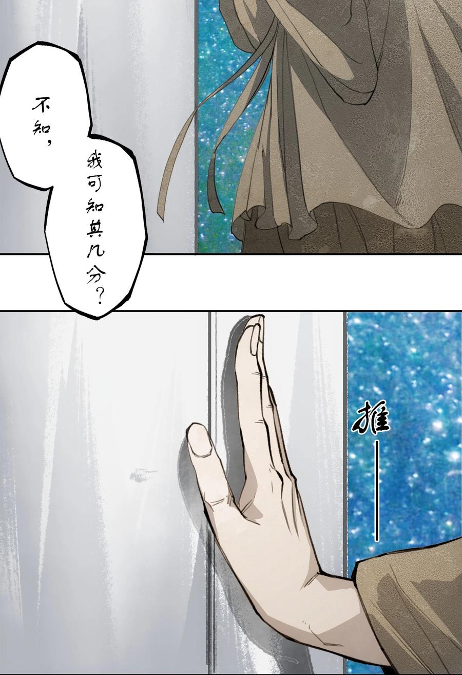 《窥探深渊者》34 道之尘埃 第14页