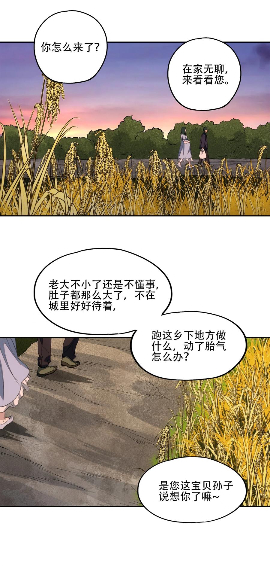 《窥探深渊者》34 道之尘埃 第45页