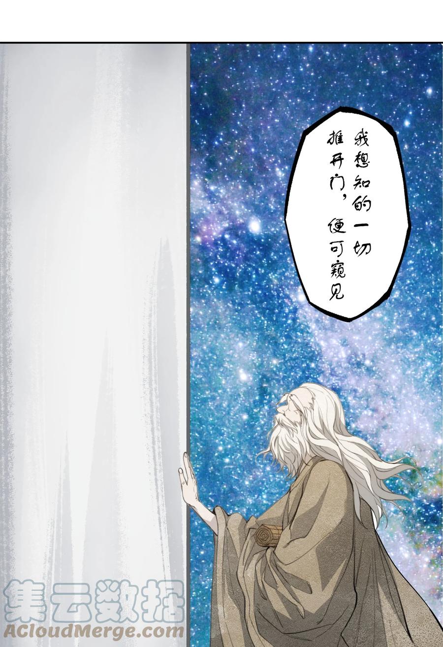 《窥探深渊者》34 道之尘埃 第13页