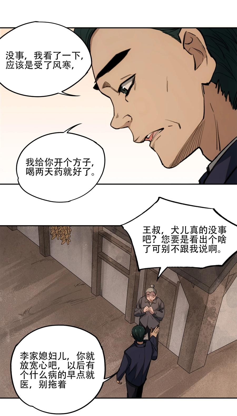 《窥探深渊者》34 道之尘埃 第35页