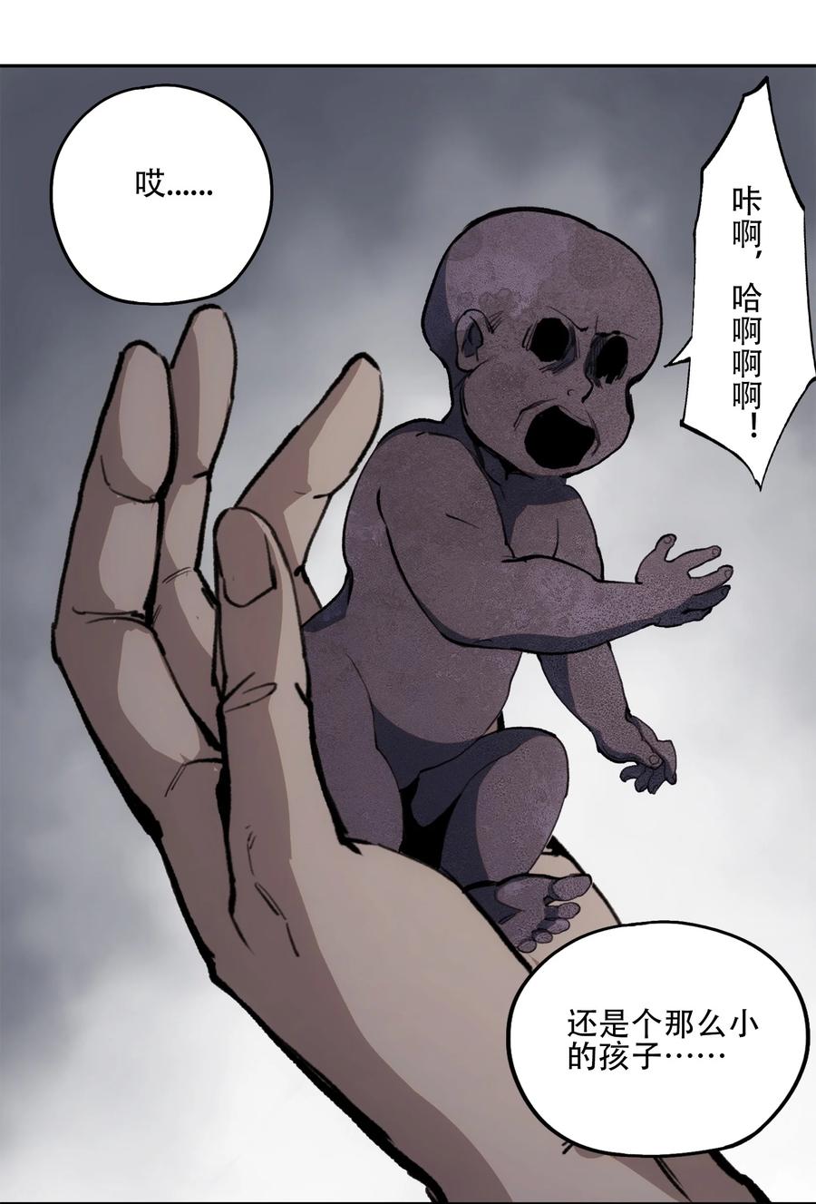 《窥探深渊者》34 道之尘埃 第39页