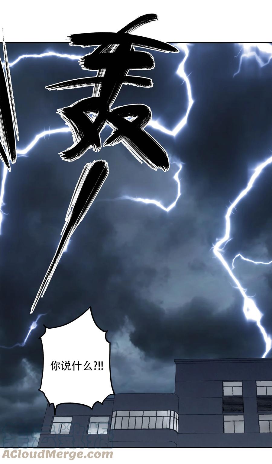 《窥探深渊者》34 道之尘埃 第52页
