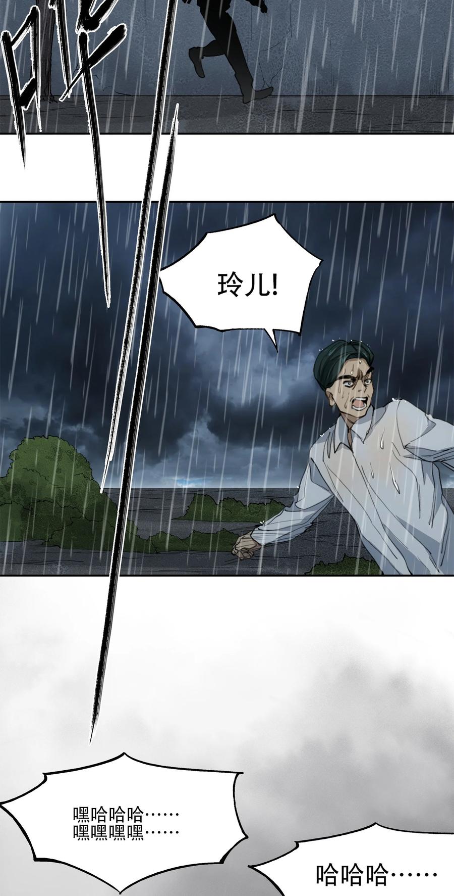 《窥探深渊者》34 道之尘埃 第60页