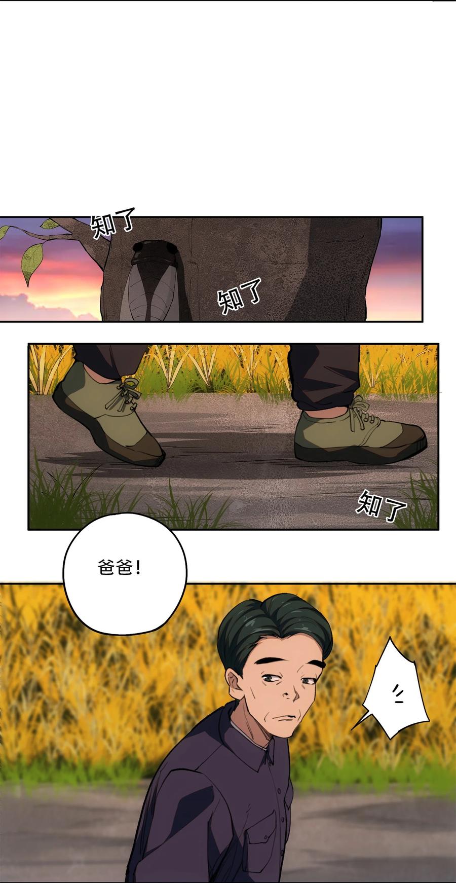 《窥探深渊者》34 道之尘埃 第42页