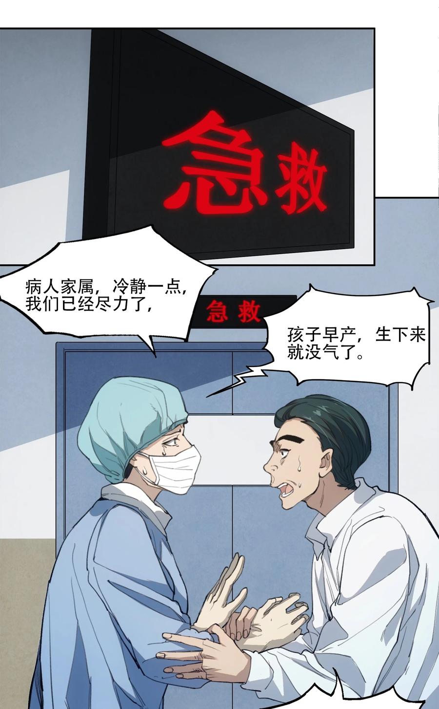 《窥探深渊者》34 道之尘埃 第53页