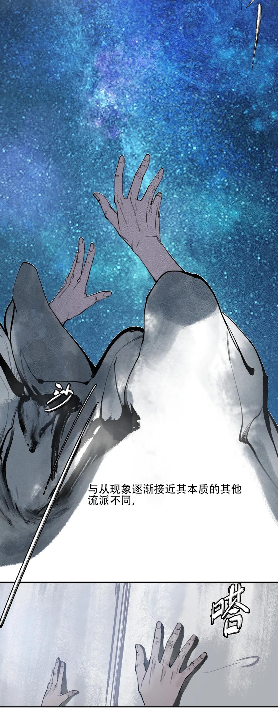 《窥探深渊者》34 道之尘埃 第11页
