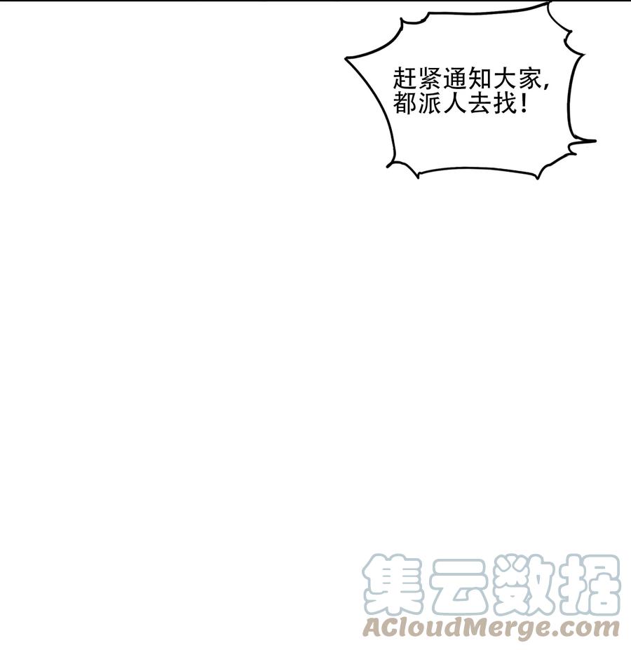 《窥探深渊者》34 道之尘埃 第58页