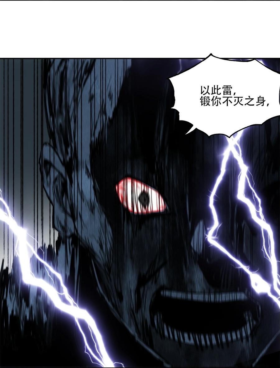《窥探深渊者》34 道之尘埃 第26页