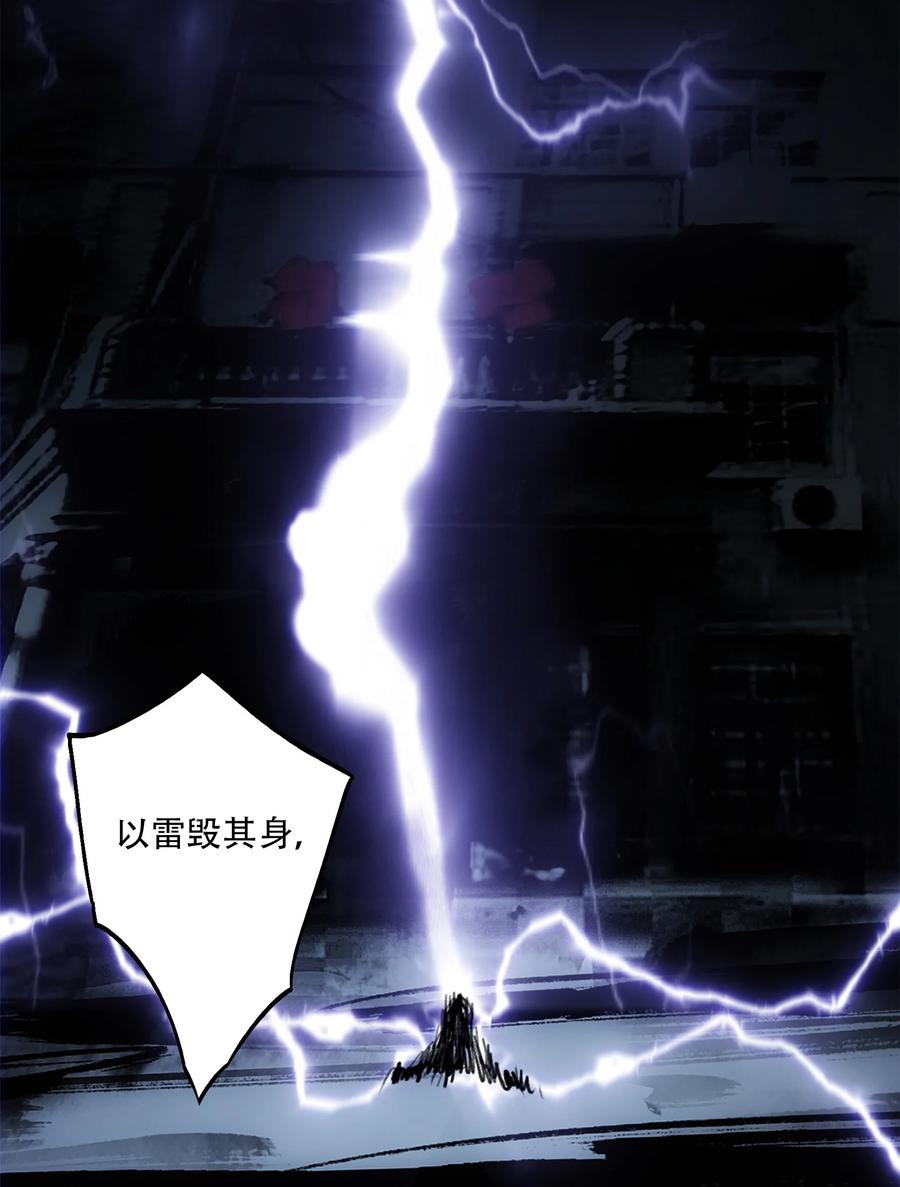 《窥探深渊者》34 道之尘埃 第23页