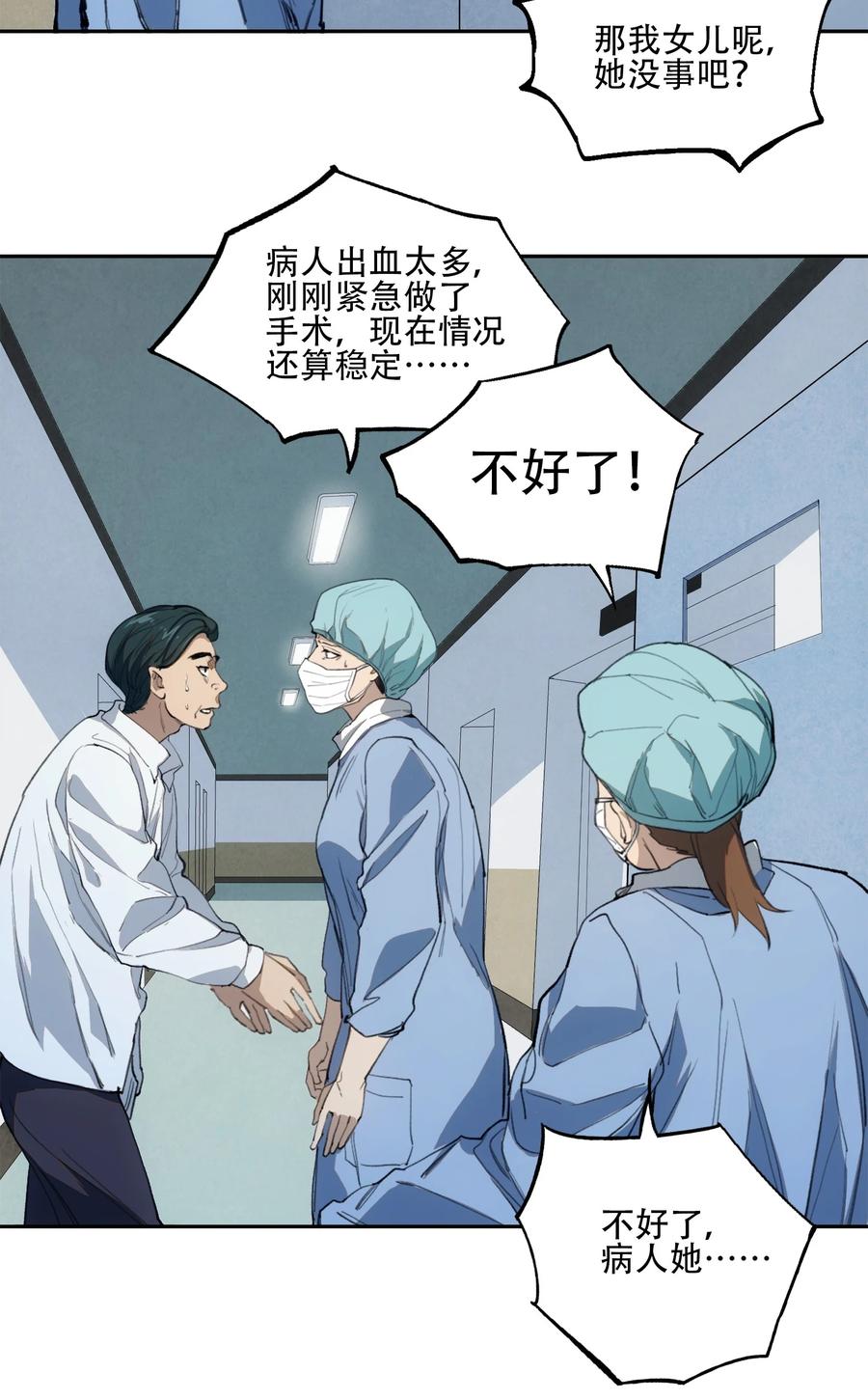 《窥探深渊者》34 道之尘埃 第54页