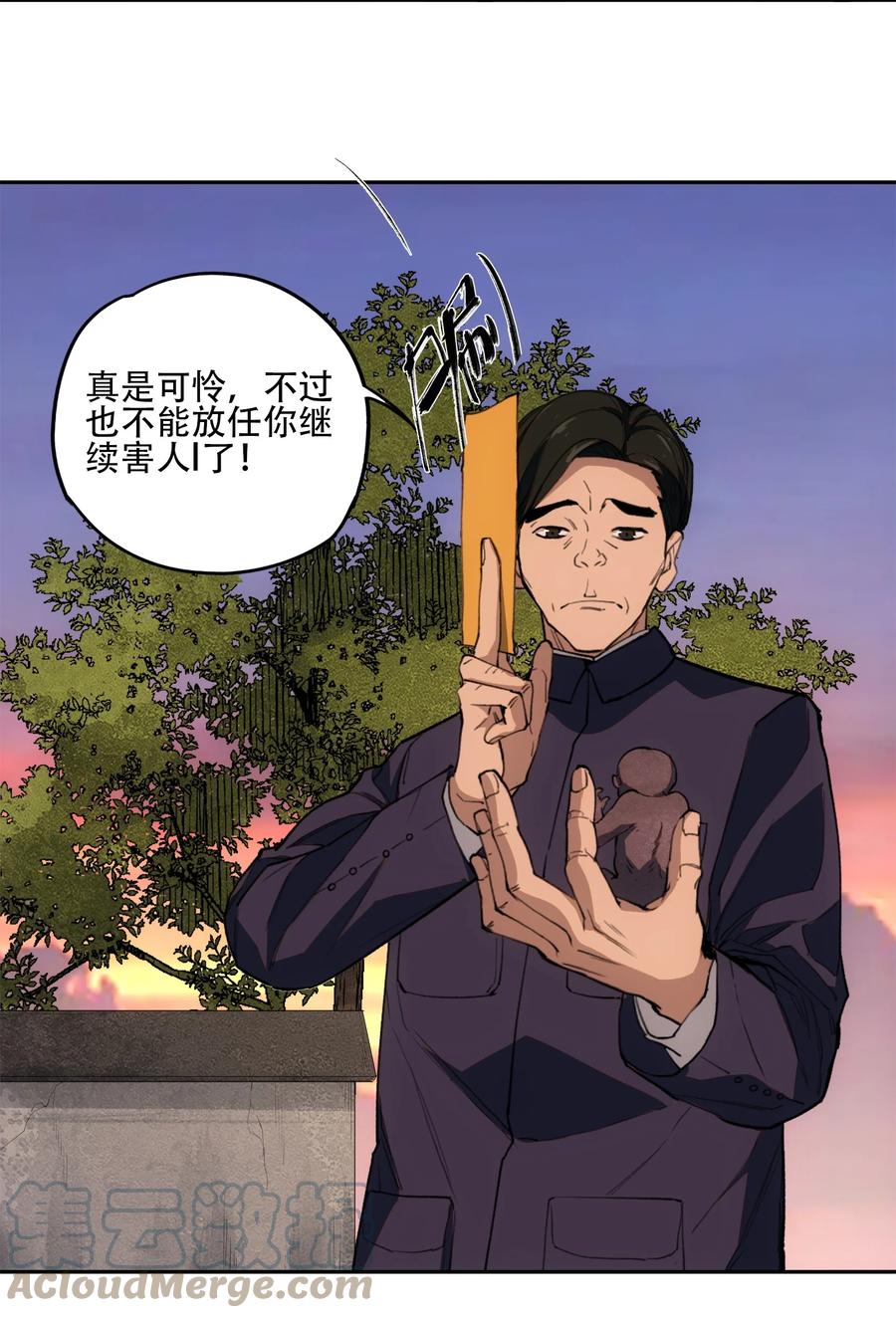 《窥探深渊者》34 道之尘埃 第40页