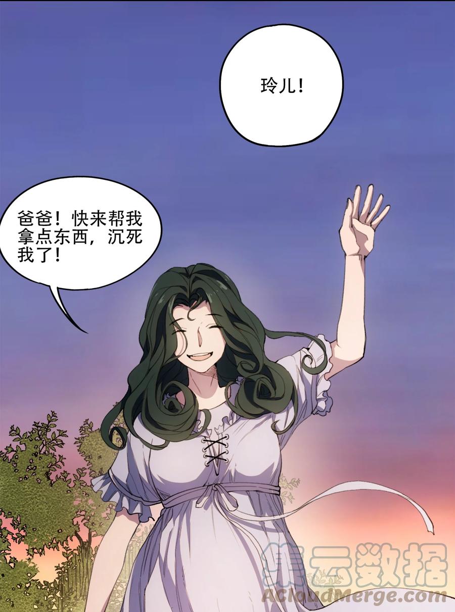 《窥探深渊者》34 道之尘埃 第43页