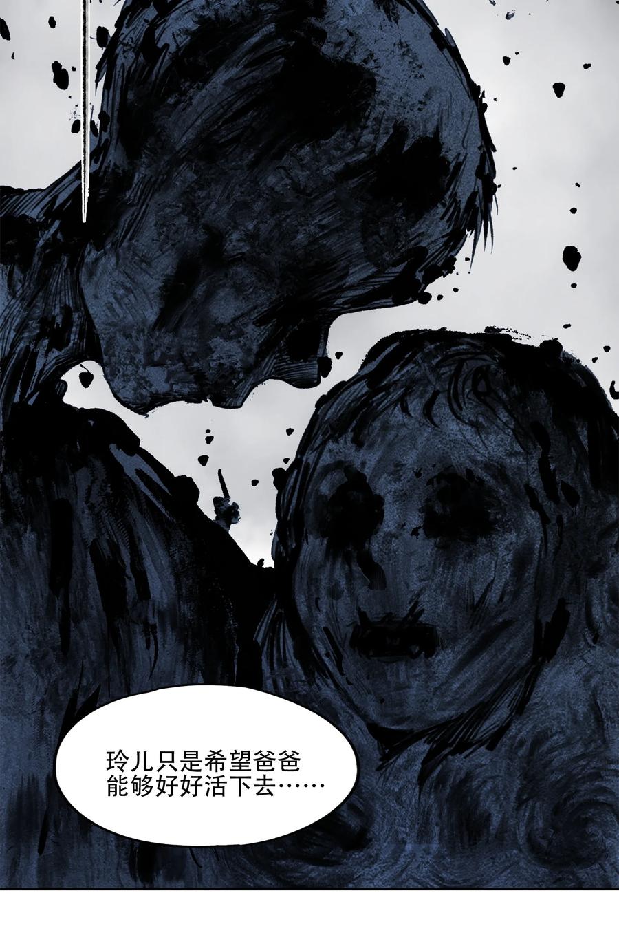 《窥探深渊者》35 逆天而行 第54页