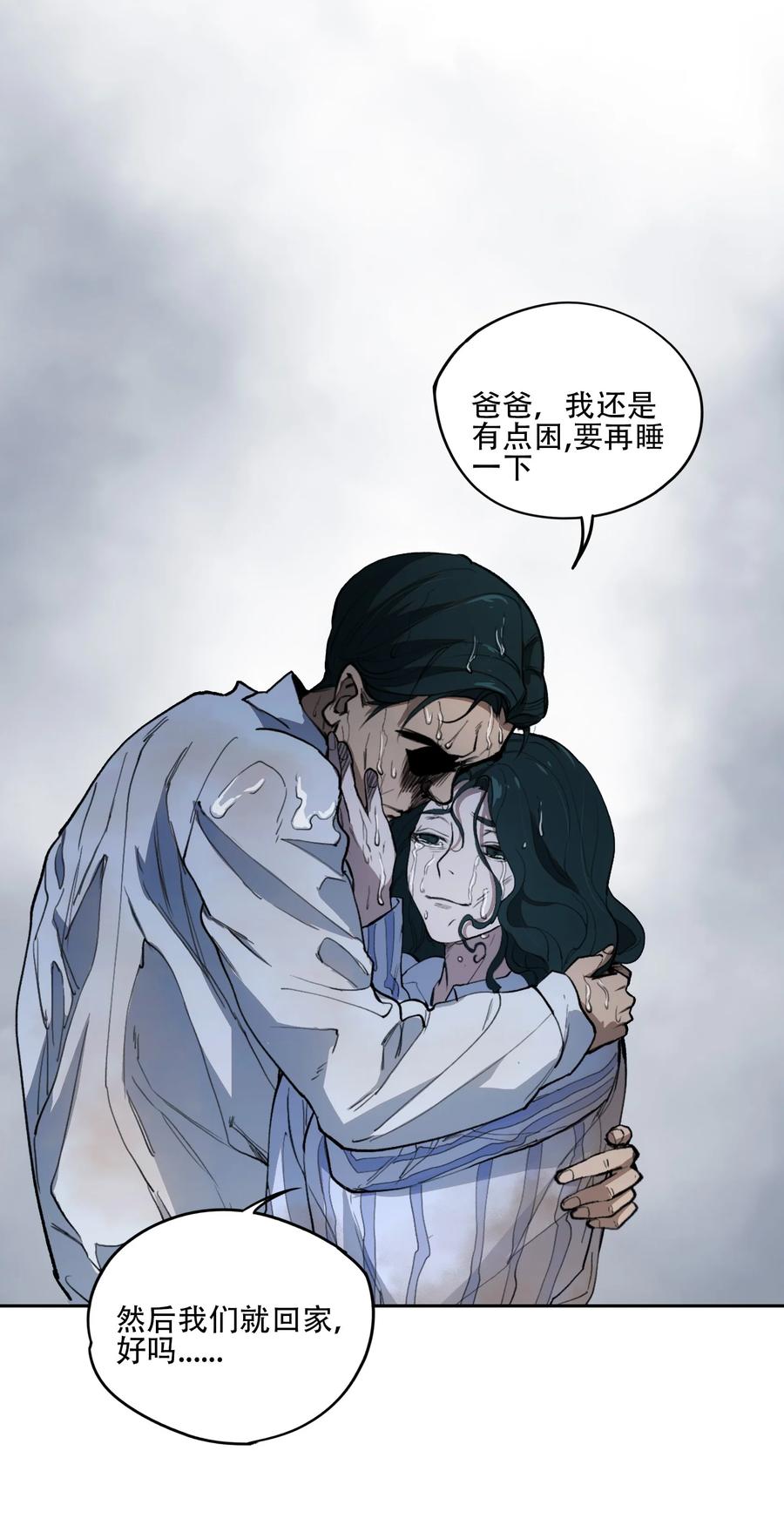 《窥探深渊者》35 逆天而行 第27页