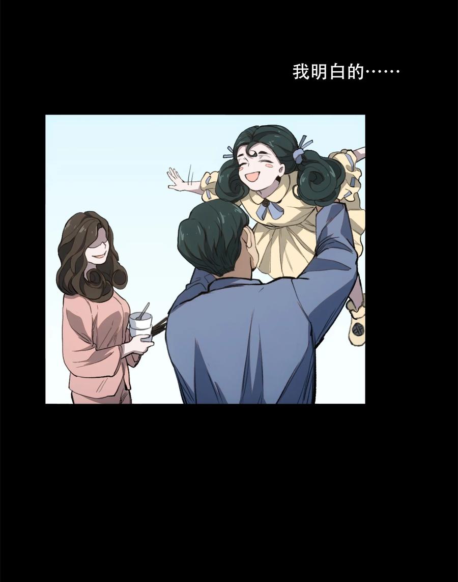 《窥探深渊者》35 逆天而行 第32页