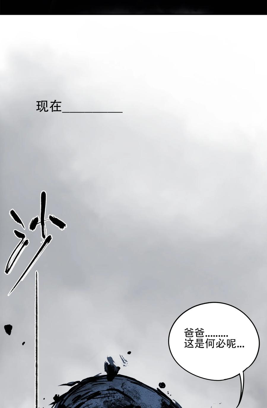 《窥探深渊者》35 逆天而行 第53页