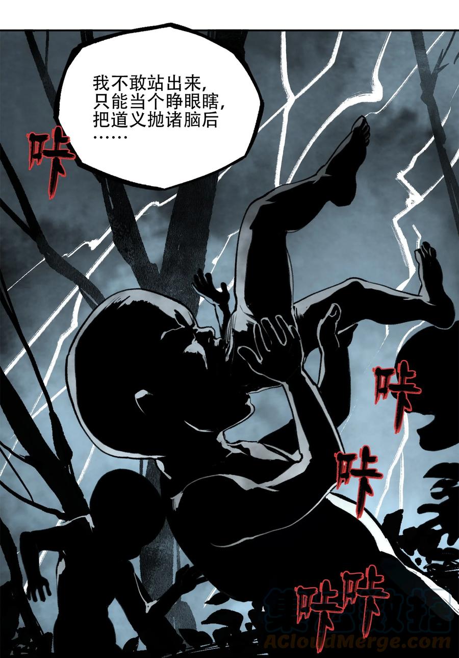《窥探深渊者》35 逆天而行 第7页