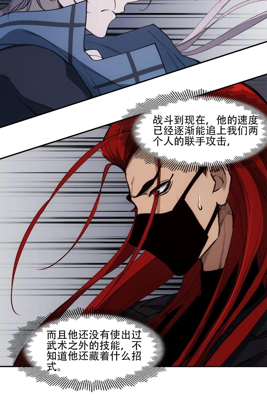 《窥探深渊者》35 逆天而行 第65页