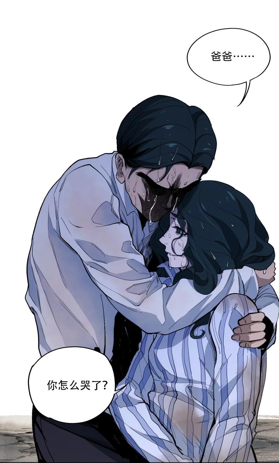 《窥探深渊者》35 逆天而行 第23页