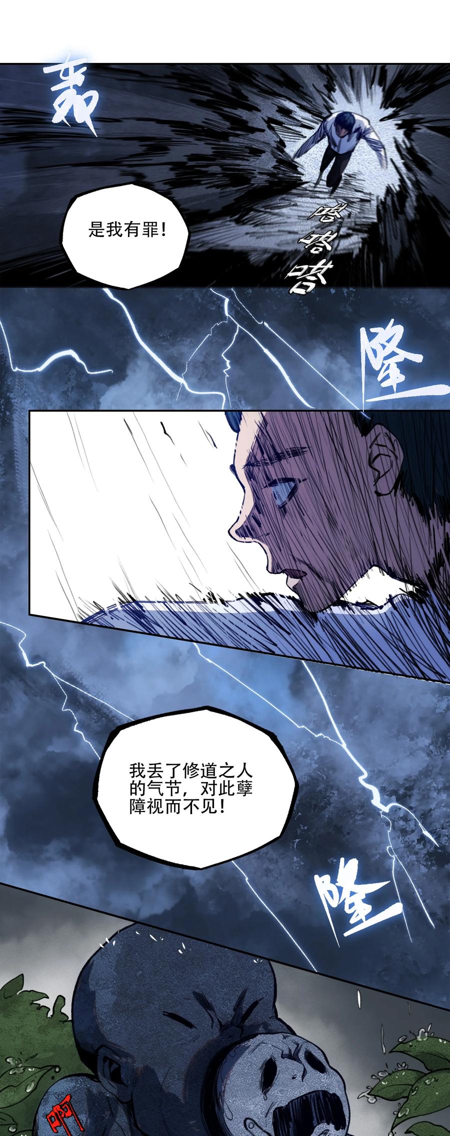 《窥探深渊者》35 逆天而行 第5页