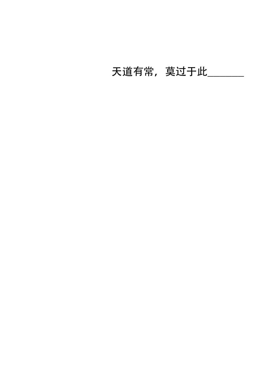 《窥探深渊者》35 逆天而行 第35页