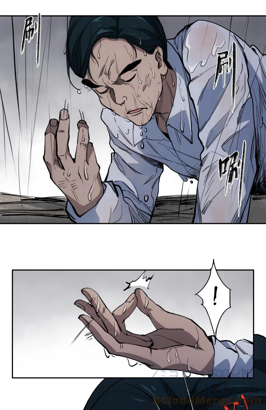 《窥探深渊者》35 逆天而行 第13页