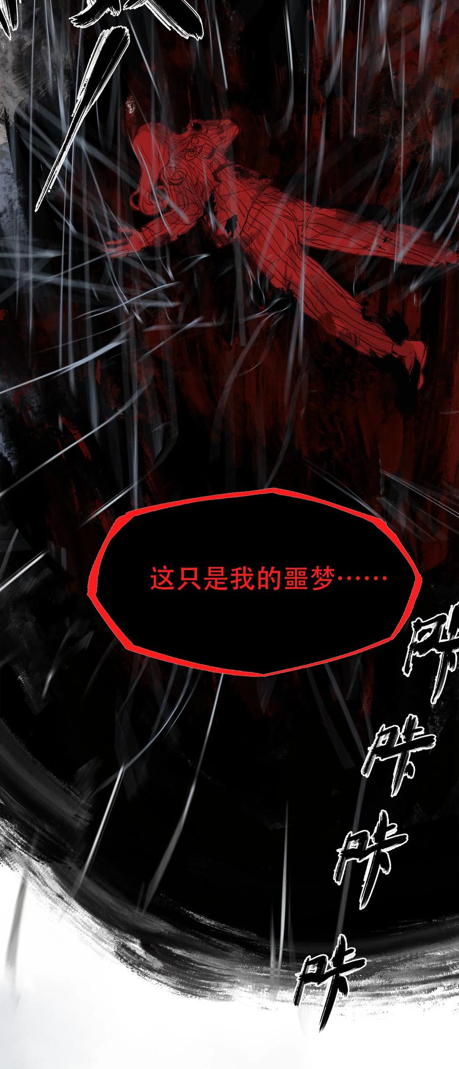 《窥探深渊者》35 逆天而行 第21页