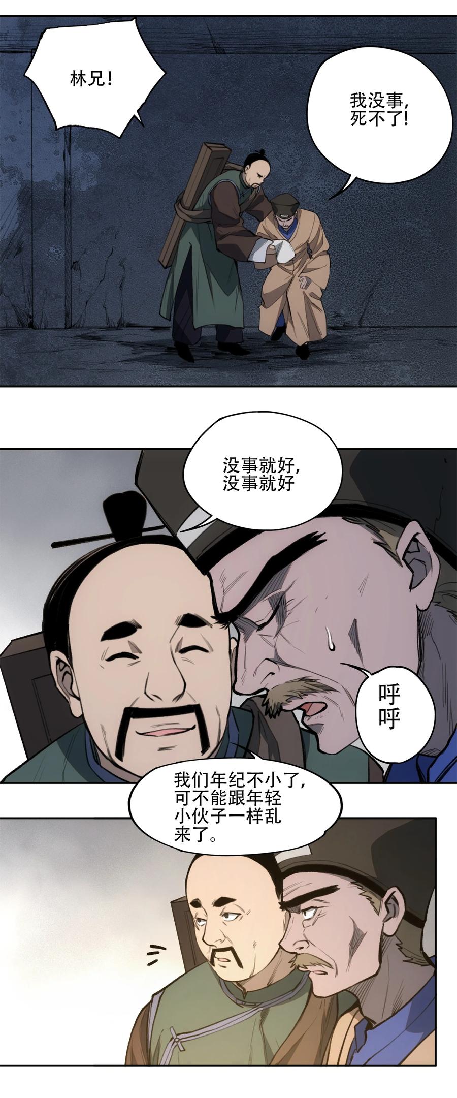 《窥探深渊者》35 逆天而行 第59页