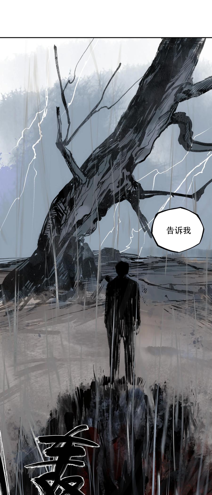 《窥探深渊者》35 逆天而行 第20页