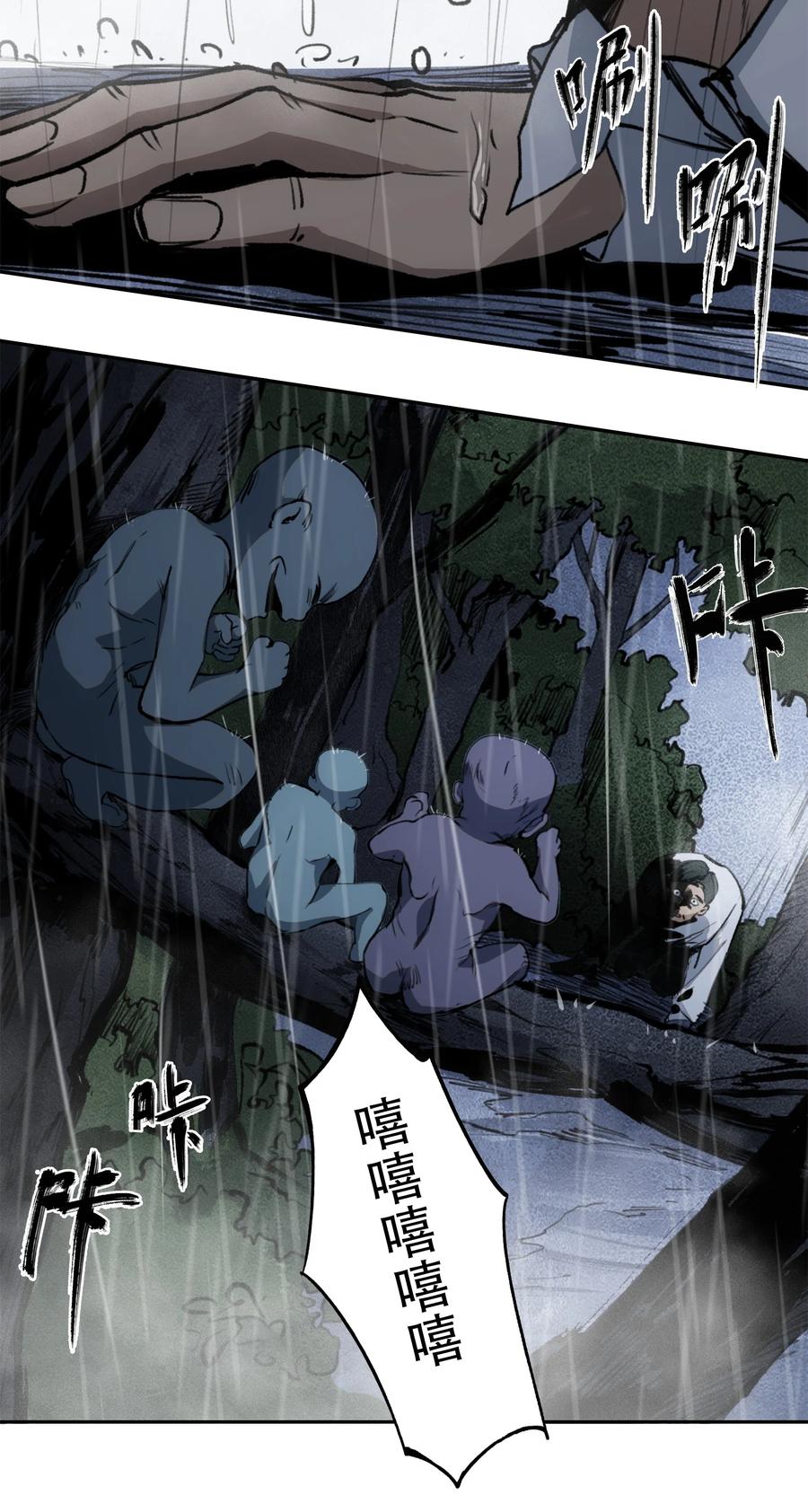 《窥探深渊者》35 逆天而行 第12页